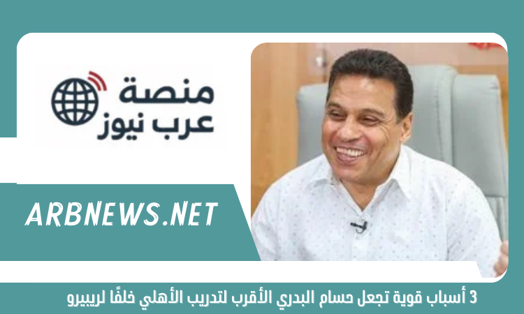 حسام البدري