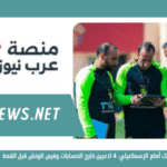 غيابات الزمالك أمام الإسماعيلي