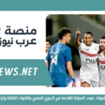 الزمالك ضد الجونة