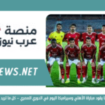 الحكم محمود وفا يقود مباراة الأهلي وسيراميكا اليوم في الدوري المصري
