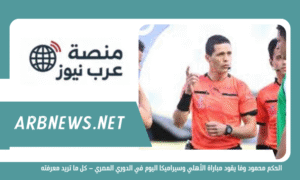 الحكم_محمود_وفا