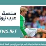 تشكيل بورنموث ضد نيوكاسل يونايتد