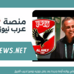 الأهلي يواجه أزمة جديدة بعد رفض جوزيه جوميز تدريب الفريق