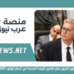 وزير البترول يعلن تفاصيل الزيادة الجديدة في أسعار الوقود 2025