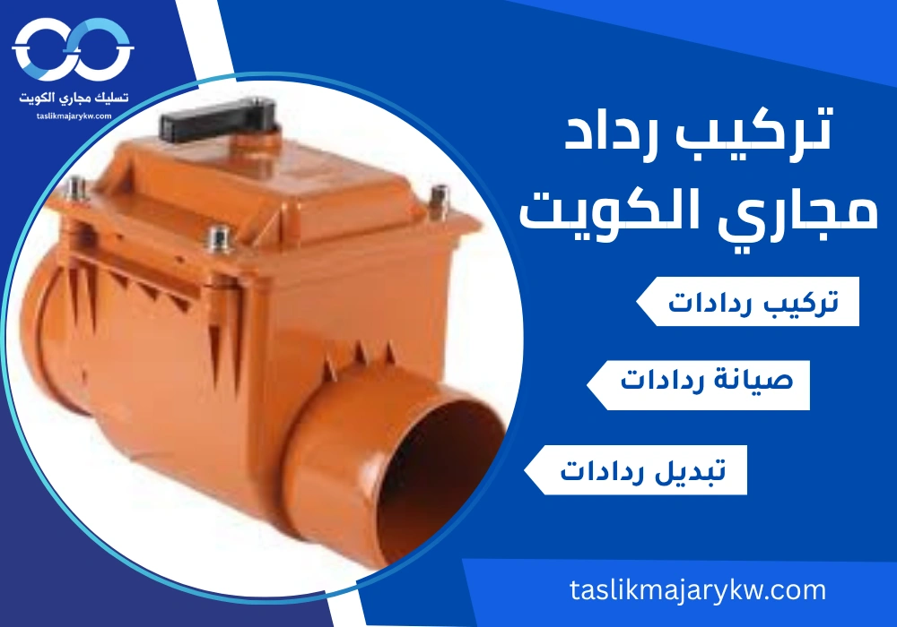 معلم تسليك المجاري