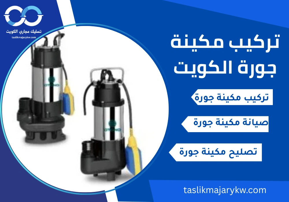 معلم تسليك المجاري