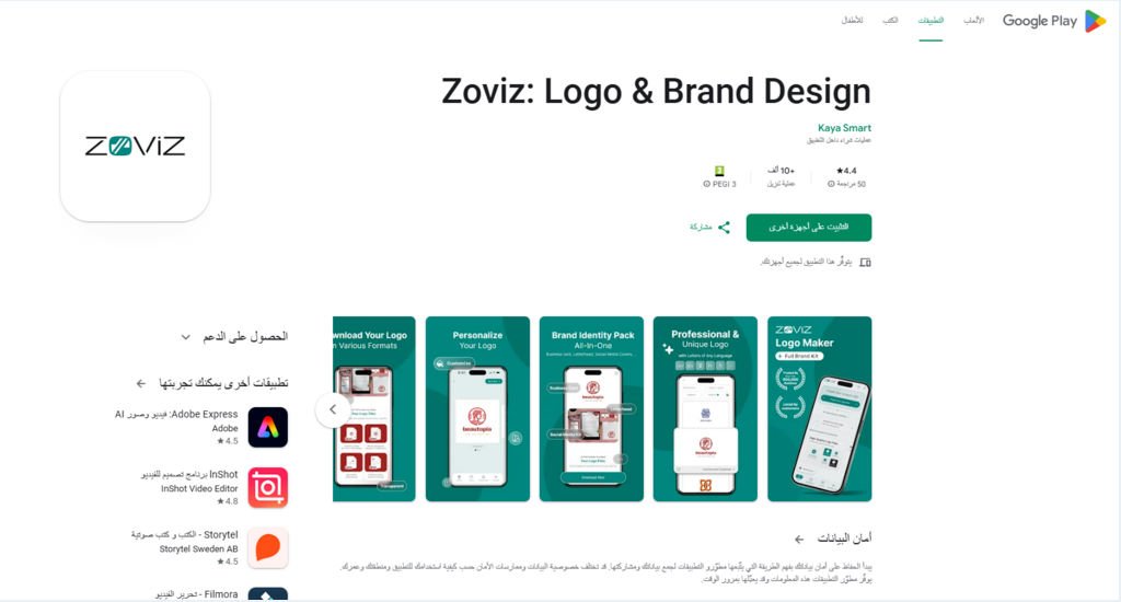 مولد الشعارات والهوية البصرية الذكي على الهاتف