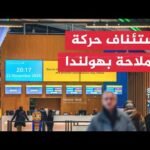 بعد رصد مسيرات وتعطيل مؤقت للرحلات.. استئناف حركة الملاحة في مطار آيندهوفن