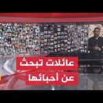 جولة لمراسلي الجزيرة أثناء رصدهم استمرار عمليات البحث عن الشهداء تحت أنقاض منازل قطاع غزة