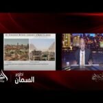 عمرو أديب: شوف مخططات التطوير لنزلة السمان وهتبقى عاملة إزاي .. هتبقى احلى من مراكش