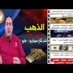 عاجل| ترمب يفاجئ الاسواق الذهب الجرام بـ3942 ج وعيار21 ؟🔥تراجع سعر الدولار🔥شهادات البنك الاهلي 2025