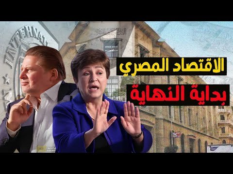 مصر في خطر! موديز تخفض تصنيف الائتماني للحكومة المصرية..اقتصاد 360