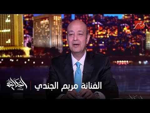 الحكاية مع عمرو أديب | رد مفاجئ من الفنانة مريم الجندي (شادية) عن دورها في العتاولة