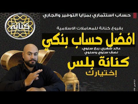 أفضل حساب بنكي في بنك مصر عائد يوم بيوم