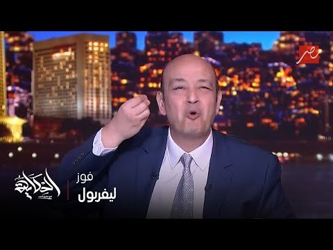 الحكاية | محمد قطب: فوز ليفربول بالدوري الإنجليزي مسألة وقت