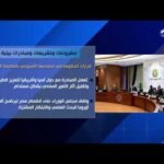مشروعات وتشريعات ومبادرات بيئية.. قرارات الحكومة في اجتماعها الأسبوعي بالعصمة الجديدة