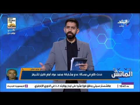 الماتش - الحلقة الكاملة 29-11-2025