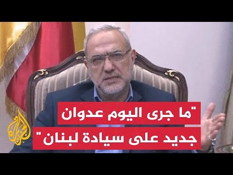 نائب رئيس المجلس السياسي لحزب الله للجزيرة: قيادة المقاومة ستدرس الخيارات المناسبة بعد هذا الاستهداف