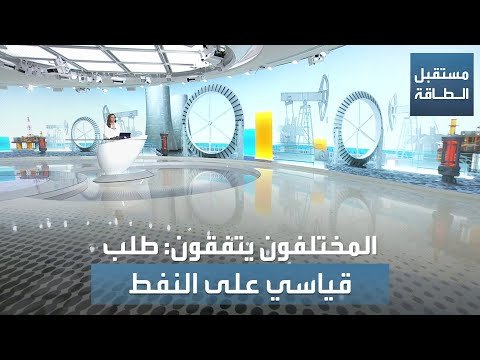 طلب قياسي متوقع على النفط في النصف الثاني من 2023