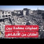 كيف تتعامل الفرق المختصة مع الحجم الهائل من الأنقاض والركام في غزة؟