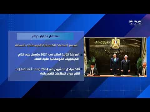 استثمار بمليار دولار.. رئيس الوزراء يشهد توقيع عقد إنشاء مجمع متكامل للصناعات الكيميائية الفوسفاتية