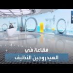 هل الزخم في الهيدروجين النظيف, فقاعة جديدة؟