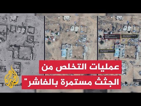 صور أقمار صناعية تظهر استمرار قوات الدعم السريع في عمليات التخلّص الجماعي من الجثث بالفاشر