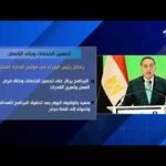 تحسين الخدمات وبناء الإنسان.. رسائل رئيس الوزراء في مؤتمر الإدارة المحلية