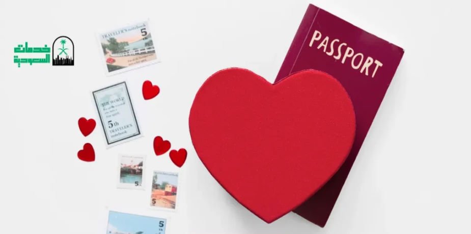 إجراءات الزواج والتجنيس في المملكة