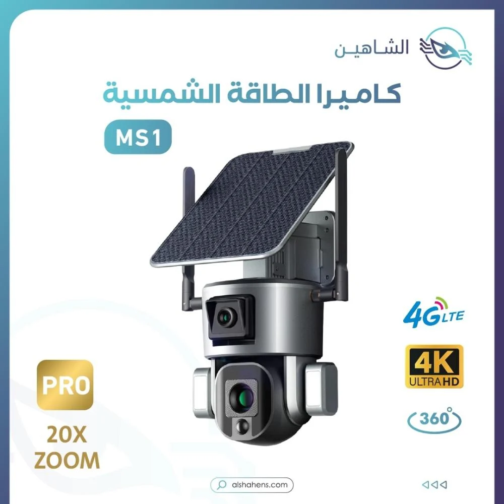 كاميرات تعمل بالطاقة الشمسية