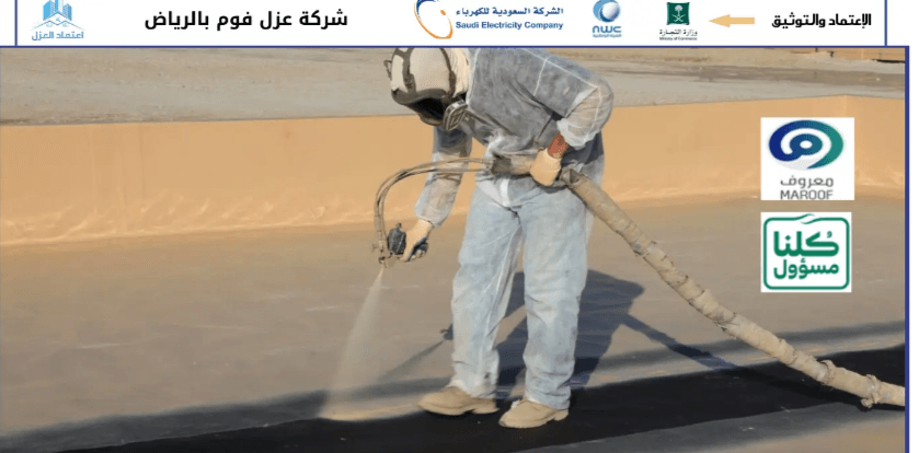 أفضل شركة عزل اسطح بالرياض بأسعار مناسبة