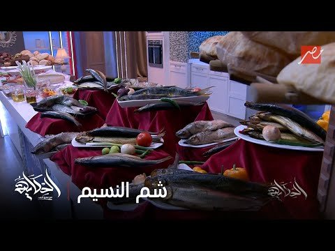 الحكاية| عمرو أديب الفسيخ لازم يبقى دلع وماتشتريهوش من اي حد وما يتاكلش الا بالعيش البلدي القابب
