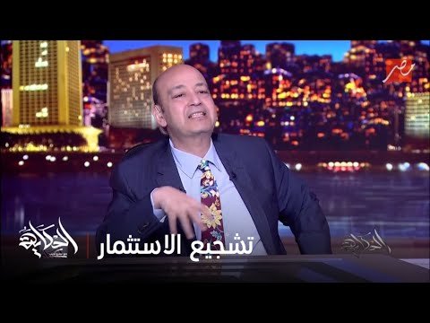 الحكاية مع عمرو أديب | عمرو أديب: لما جه الفريق كامل الوزير وزيرا للصناعة كلنا استبشرنا