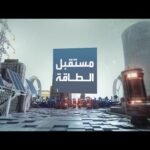 أوروبا تبحث عن تعريف جديد لأمن الطاقة