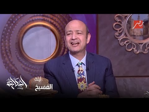 الحكاية | سمكة كلب النيل.. بتيجي من النيل، بس ما بتهوهوش! قلش بين عمرو أديب والشيف طارق