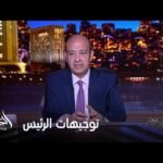 الحكاية| عمرو أديب: الرئيس السيسي وجه إن أطراف الأزمة في موضوع بلبن يقعدوا مع بعض والمشاكل يتم بحثها