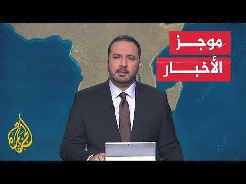 موجز الأخبار| حزب الله يؤكد رسميا اغتيال القيادي العسكري هيثم الطبطبائي ويصفه بالقائد الكبير