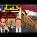 البنك المركزي المصري يفاجئ المصريين.. إعفاء رسوم الدفع الالكتروني و7 أحداث اقتصادية كبرى قادمة