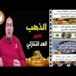 عاجل| الجرام يتخطى الـ5300 جنيه.مفاجأة في أسعار الذهب؟ 🔥تراجع سعر الدولار🔥 شهادات ادخار🔥 ترامب روسيا
