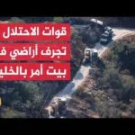 الاحتلال الإسرائيلي يواصل تجريف مساحات واسعة من الأراضي الفلسطينية في بيت أمر شمال الخليل