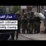 خبير في الشؤون الأميركية يوضح موقف واشنطن من انتهاكات إسرائيل بالضفة| #مدار_الغد