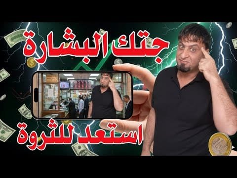 سعر الدولار اليوم في العراق تحويل الدولار الصغير إلى ثروة السر الذي لا يعرفه أحد