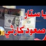 ارتفاع جنوني سعر الدولار اليوم في جميع محافظات العراقية وسعر اليورو مقابل الدينار العراقي