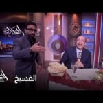 إبراهيم فايق يقتحم الاستديو على عمرو أديب على الهوا علشان يضرب رنجة وفسيخ
