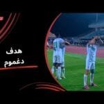 دغموم يسجل هدف صاروخي في مرمى بيراميدز ويعادل النتيجة للمصري ( الجولة الثالثة) دوري نايل 2025 -2026