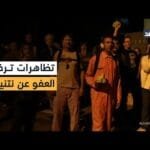 مظاهرات أمام منزل رئيس إسرائيل في تل أبيب رفضًا لفكرة العفو عن نتنياهو