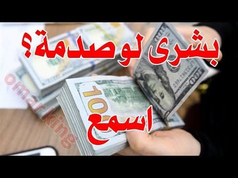 سعر الدولار اليوم في جميع محافظات العراقية وسعر اليورو مقابل الدينار العراقي