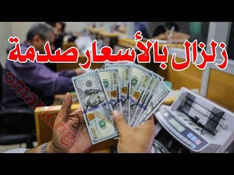 ارتفاع جنوني سعر الدولار اليوم في جميع محافظات العراقية وسعر اليورو مقابل الدينار العراقي