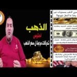 عاجل| ارتفاع  الدهب وقريبا 3500 دولار للأوقية  الصين تشتري الذهب  بجنون🔥تراجع سعر الدولار🔥 بنك مصر 🔥