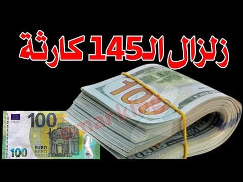 ارتفاع جنوني سعر الدولار اليوم في جميع محافظات العراقية وسعر اليورو مقابل الدينار العراقي